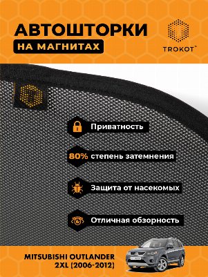 Mitsubishi Outlander (2) (XL) (2006-2012) Внедорожник 5 дв. Комплект на передние двери STANDART